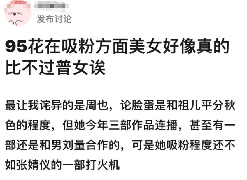 张雨绮点赞夸任敏微博翻车，被数千人怒斥，贵圈明星听不得真话？