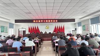 学习正当时 济南市莱芜区杨庄镇召开“学习强国”学习平台推广运用工作推进会