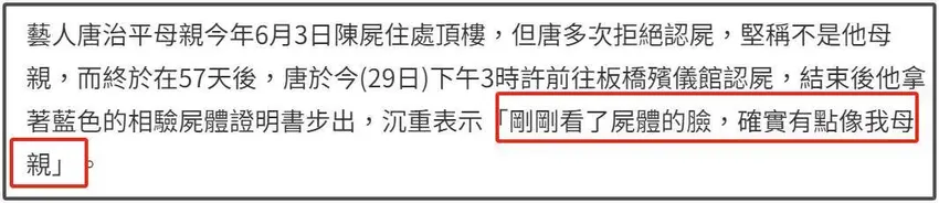 唐治平确认母亲遗体，带母亲戒指现身殡仪馆，17分钟就认尸完毕