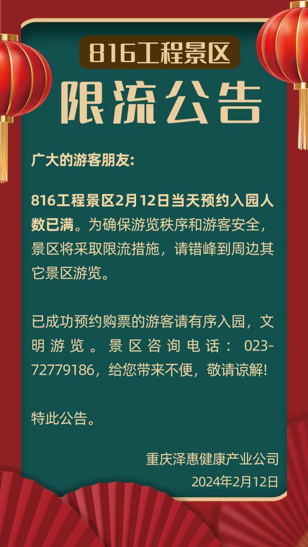 春节期间重庆这些景区出行提示请收好！