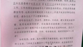 广州一社区现登革热确诊病例 居委会：目前无新增，消杀工作将继续