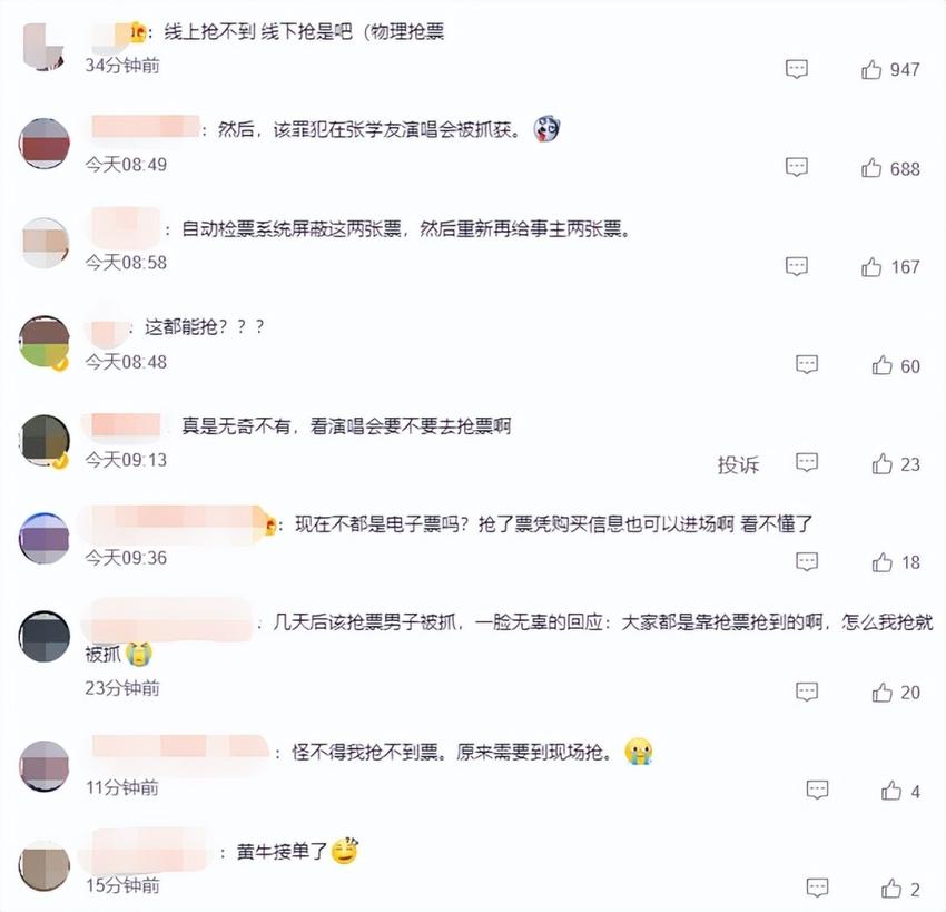 周杰伦演唱会被抢票，当街视法无物，全城追捕抢劫犯