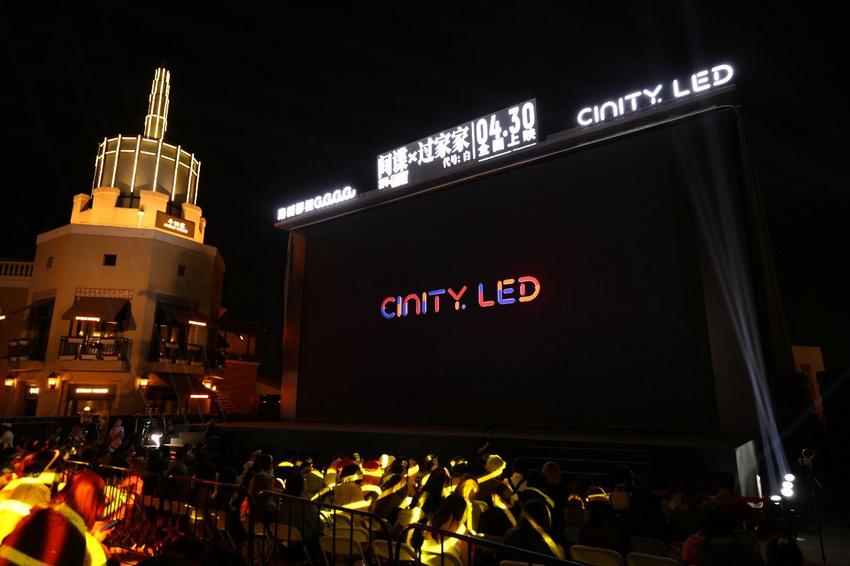 CINITY LED打造全球首场LED影院系统户外放映，《间谍过家家 代号：白》露天首映惊艳京城