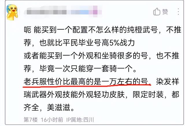 萌新拿5万块想入坑老兵服，结果被喷惨了