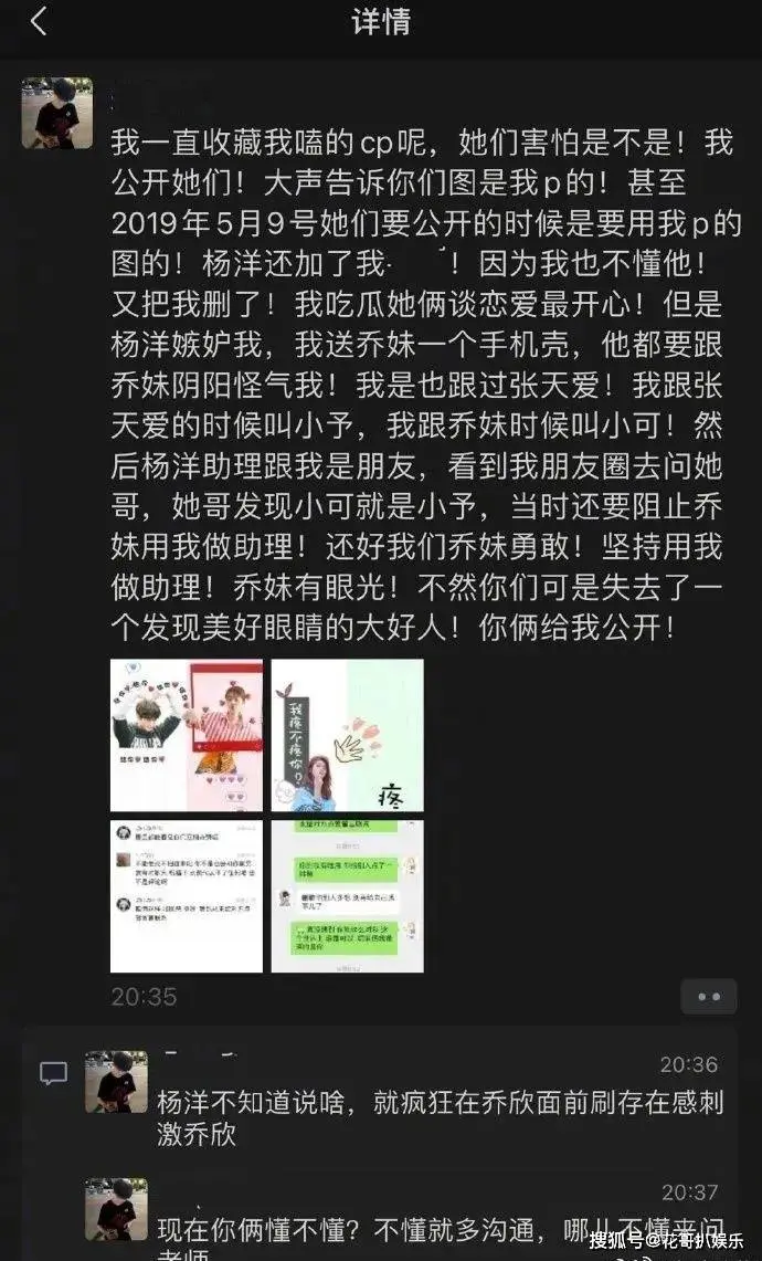 杨洋乔欣又曝出大瓜，自称是女方前助理的网友，曝光两人聊天记录