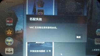 《CSGO》出现“VAC无法验证游戏会话”怎么办