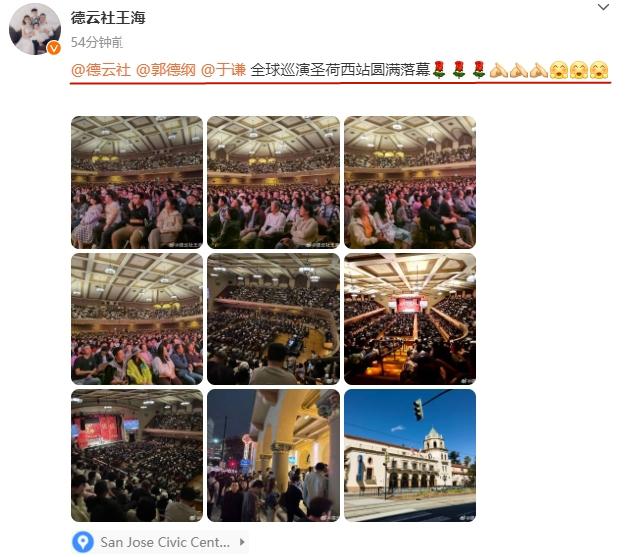 德云社北美巡演第四站结束，台下满坑满谷，郭德纲真不愧是顶流