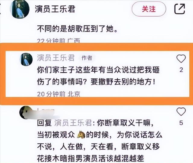 配角火了自己却不火？王乐君时隔8年控诉胡歌：当时剧组不让说