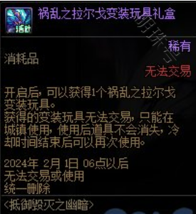 《DNF》祸乱之拉尔戈变装好效果展示