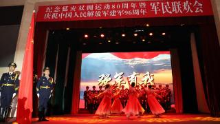 济南举办纪念延安双拥运动80周年暨庆祝建军96周年军民联欢会