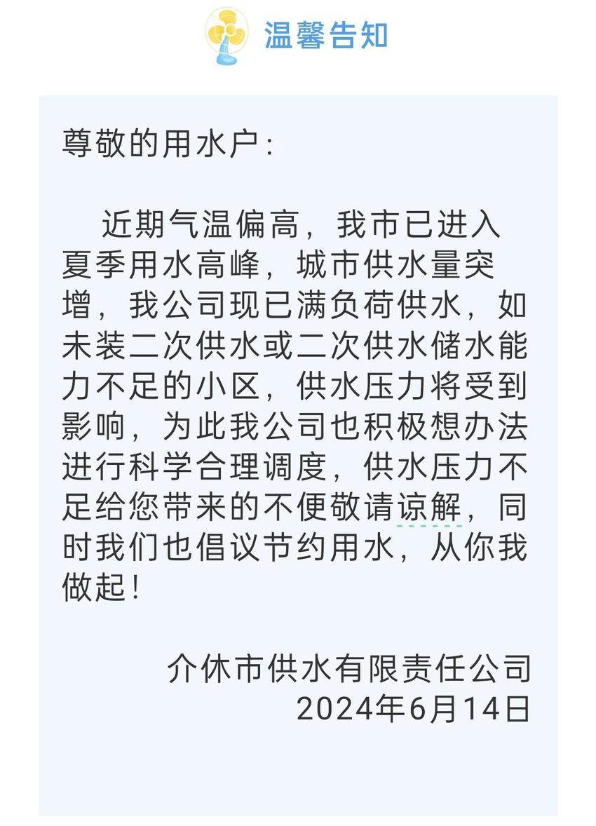 山西一地暂停洗浴、洗车等行业用水？当地回应：优先保障居民用水