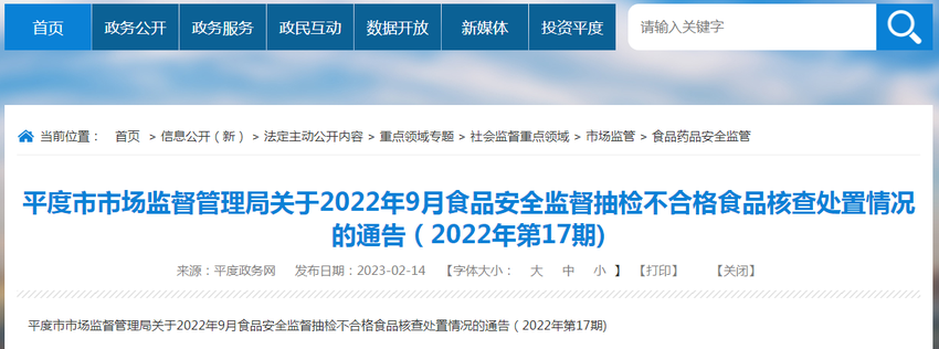 山东省平度市市场监督管理局发布抽检不合格“豇豆”核查处置情况