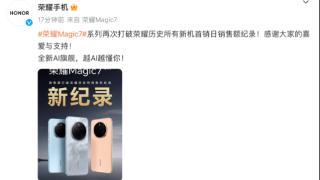 荣耀Magic 7系列首销丨内蒙古线下门店引爆手机市场新热潮！