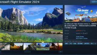 《微软飞行模拟2024》Steam解锁 评价”差评如潮“