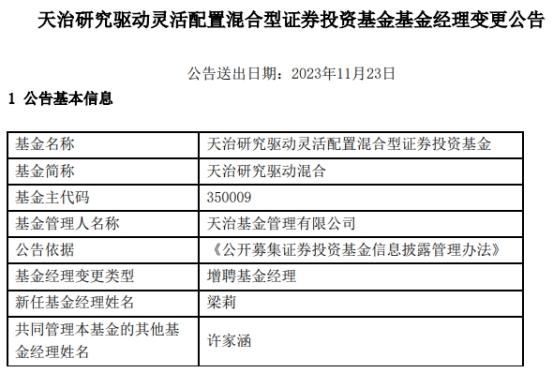 天治研究驱动混合增聘基金经理梁莉