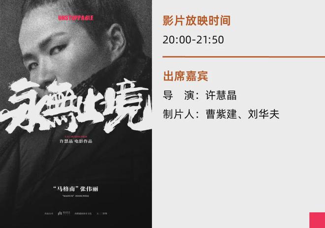 金鸡国产电影展｜《家庭简史》《冬旅人》《永无止境》映后见面会