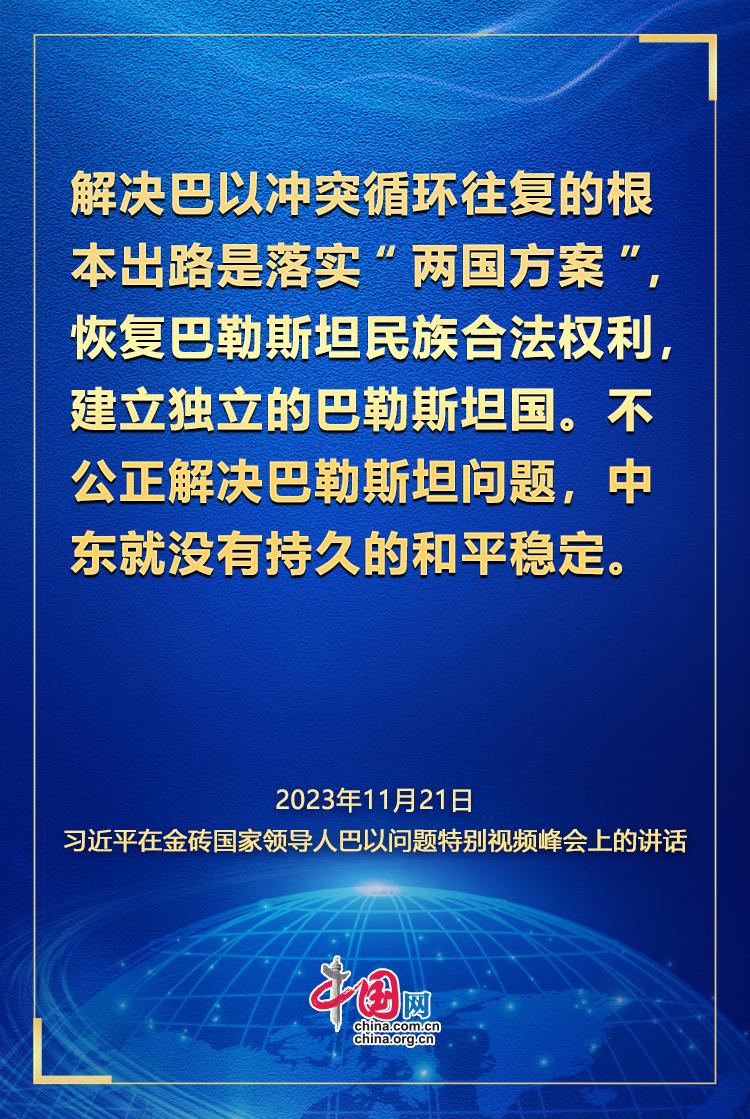 学习观｜习近平：推动停火止战 实现持久和平安全