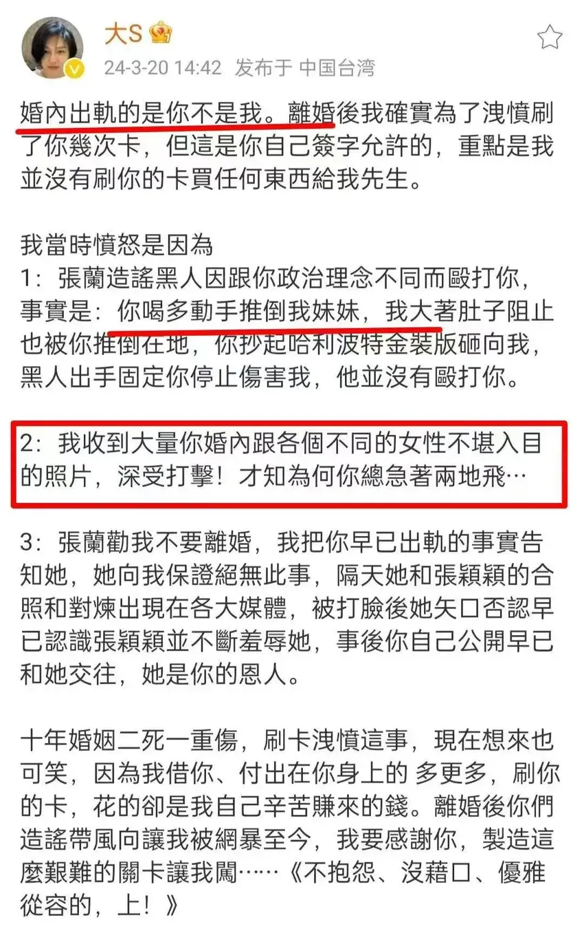 离谱！张兰晒图曝大S出轨，一个实锤照片都没有，都是主观猜测