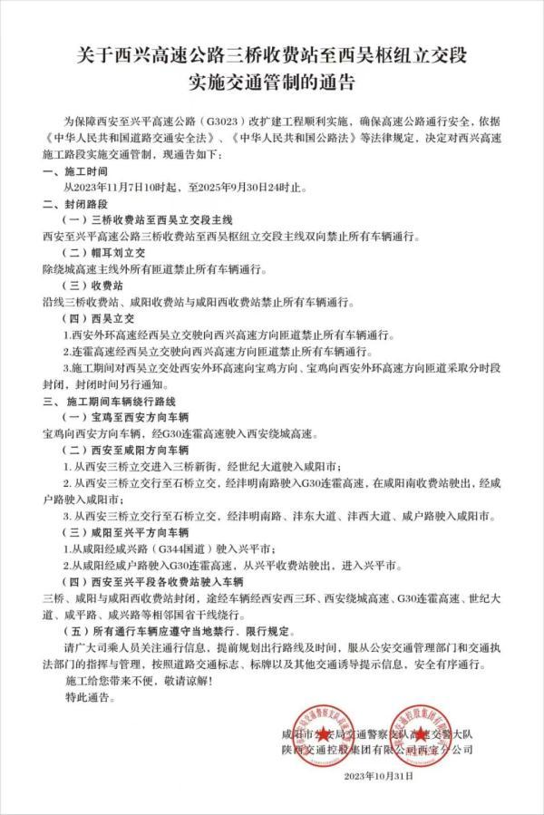 西安至兴平高速封闭施工，这些路段将封闭施工！