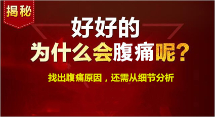 曲靖东大中医肛肠医院：急性腹痛疼起来要人命，该如何正确应对