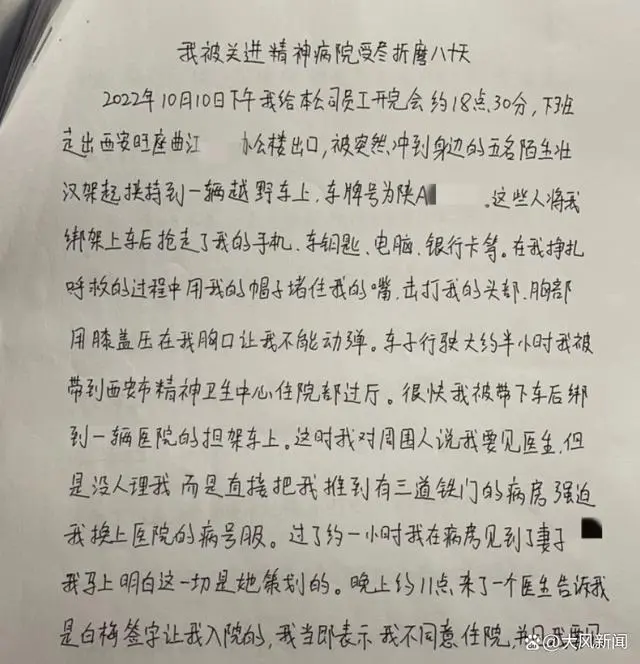 夫妻俩互相认为对方“有病”：妻子将丈夫送进精神病院，丈夫出院后又将妻子送进精神病院；究竟谁“有病”？