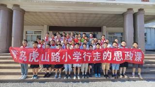 青岛市强制隔离戒毒所与李沧区虎山路小学联合开展禁毒法治宣传教育系列普法活动