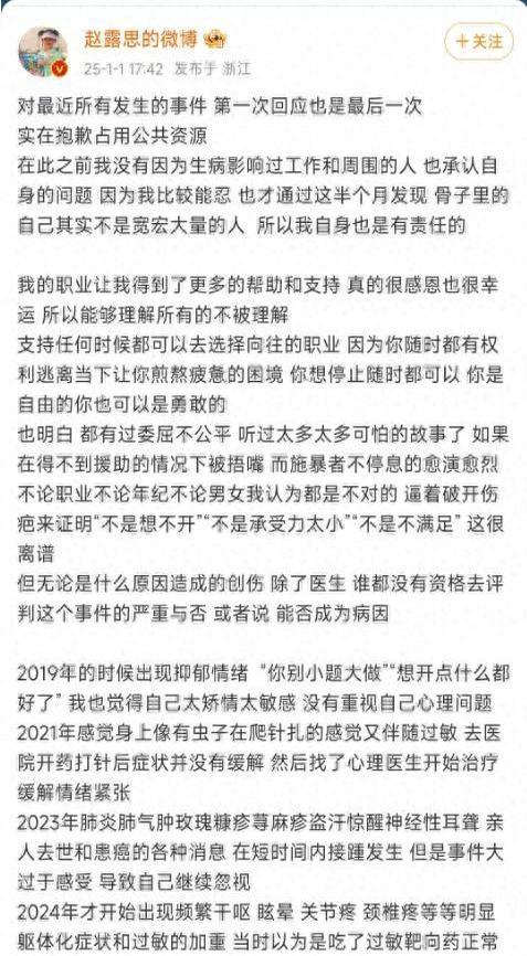 赵露思霸凌？退圈？真相惊人