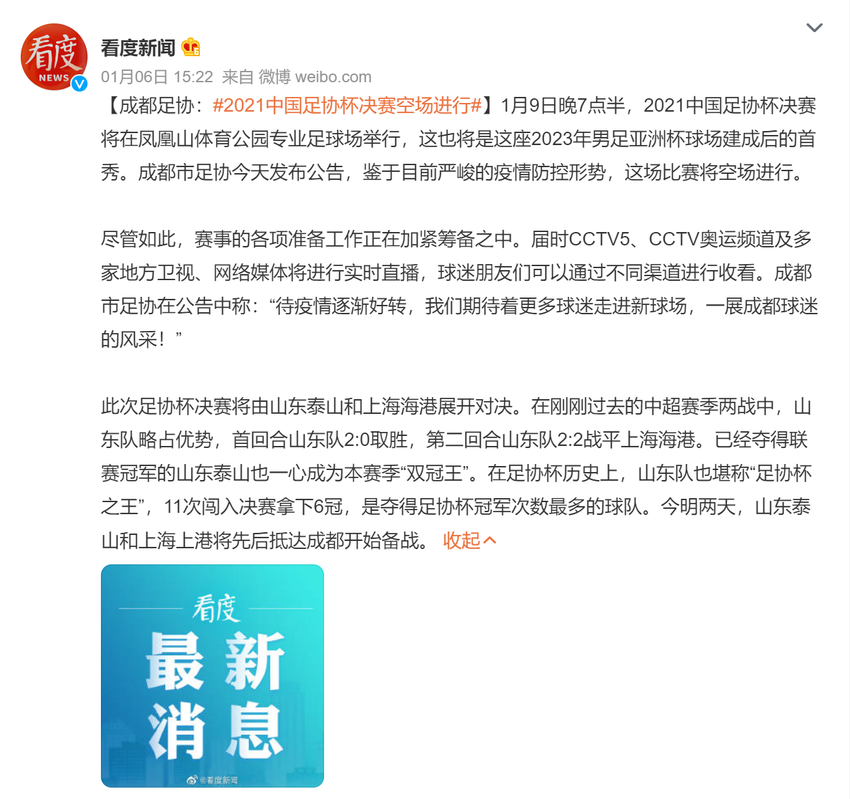 “零观众”不堪回首！中国足协杯向全国球迷开票，铁杆拥趸喜迎“应看尽看”