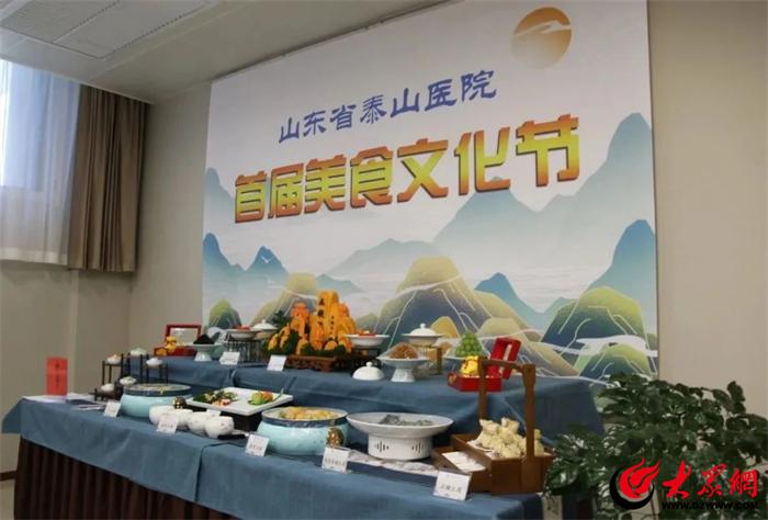 山东省泰山医院：泰安市饭店烹饪协会老年膳食专业委员会成立仪式暨医院首届美食文化节盛大启幕