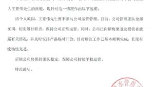 千合资本：王亚伟因个人原因暂不参与公司运营管理