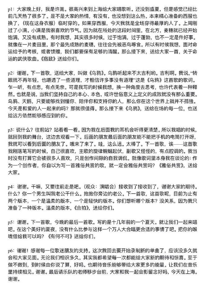 许嵩现在突然丑闻缠身，很多网友都表示不可信