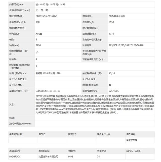 海豹06 DM-i曝光，或搭载第五代混动系统，轴距近2米8