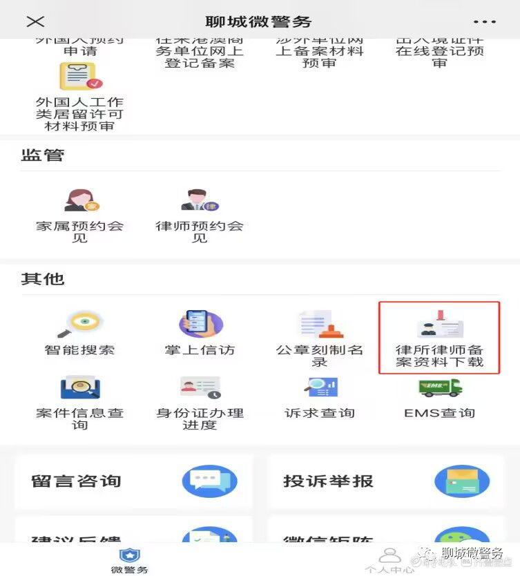 律师点点手机就能查询户籍信息，聊城微警务线上教程来了