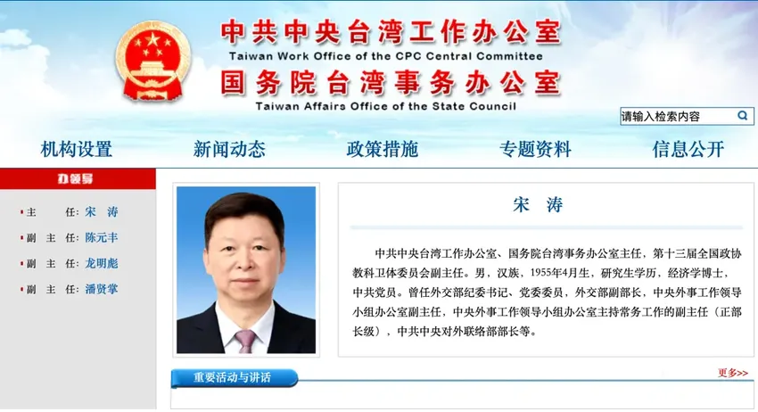 新任中央台办、国台办主任宋涛新年发文，透露重要信号