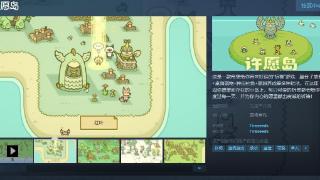 养成《许愿岛》Steam页面开放 发行日期待定