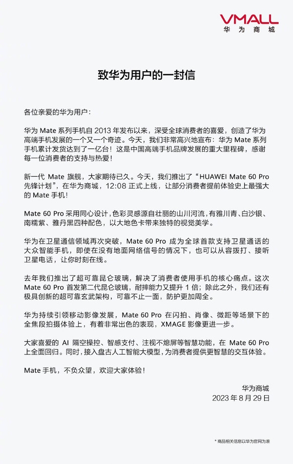 关于华为Mate60系列大家需要知道的几件事