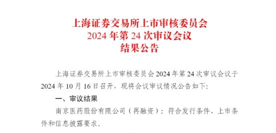 南京医药不超11亿元可转债获上交所通过 两券商建功