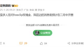 华为首款开放式耳机 曝FreeClip新配色玫瑰金2月开售