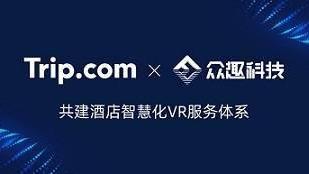 酒店VR实景漫游体验上线，众趣科技&携程共建酒店3D数字化营销服务体系