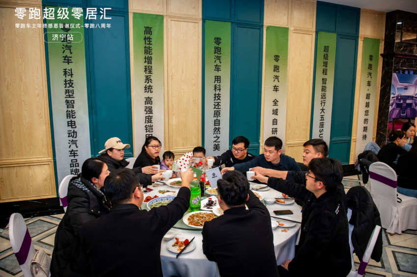 零跑超级零居汇|零跑车主年终感恩答谢仪式-济宁站