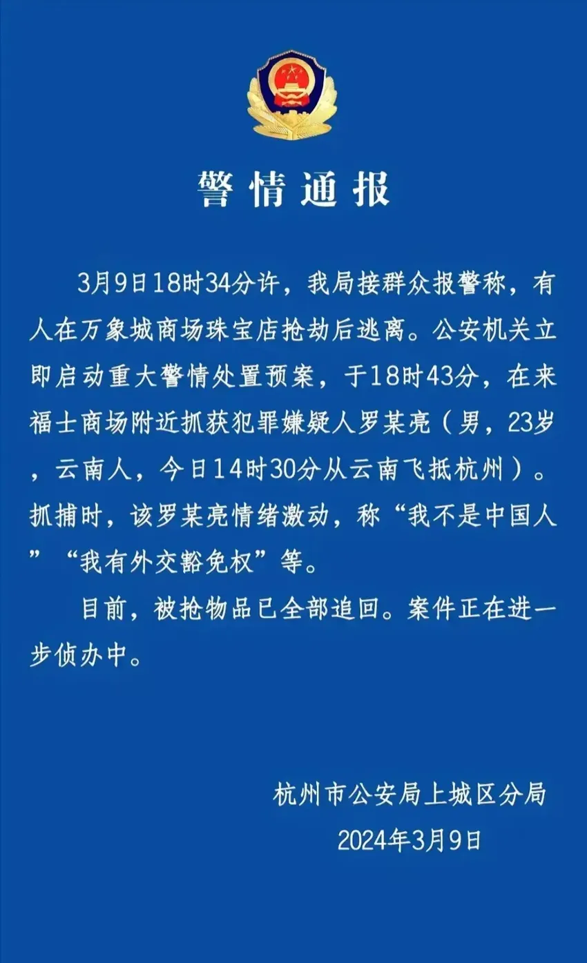 杭州金店被抢内幕曝光，网友：躲事吧，这不就是明摆着想进去！