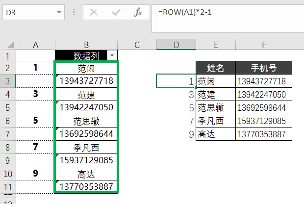 不要再ctrl+v了，两招轻松搞定excel中一列数据转多列