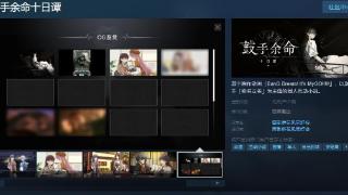 MyGo同人《鼓手余命十日谭》Steam页面 日期待定