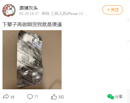 苹果期货炒家“平不了仓”？期货人士：可能涉及到联合操纵市场