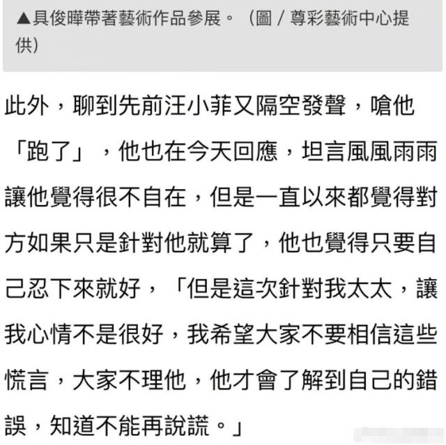 具俊晔护妻心切反击汪小菲：他说的都是假的，大家别相信他