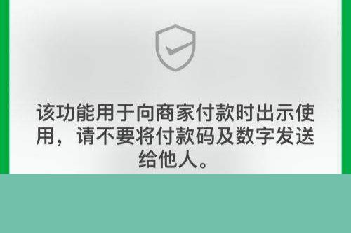 微信付款码扫码突然需要输入密码，是什么原因？