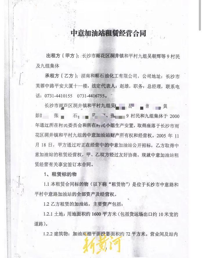 上市油企“耍赖皮”？和顺石油租赁村民加油站，合同到期不还被起诉