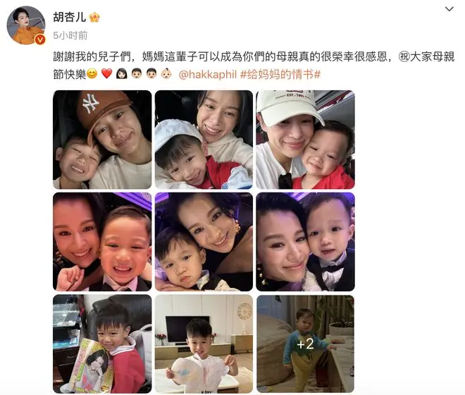 胡杏儿母亲节晒母子同框，个个帅气可爱，2岁幼子给妈妈表演劈叉