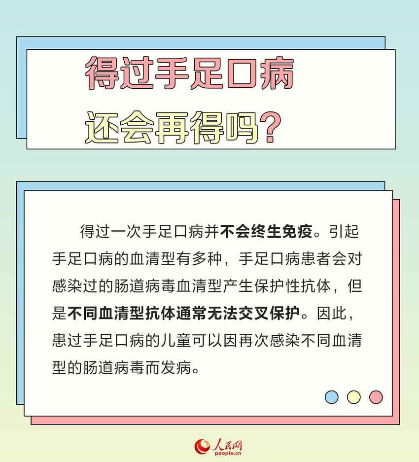 手足口病进入高发期 专家支招这样预防