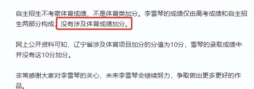 李雪琴造假风波升级！同级考生直言有实锤，后援会回应避重就轻